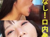 りんちゃん【素人／暴発／口内発射／バキュームフェラ／ごっくん】
