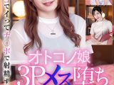 男の娘3Pメス堕ち