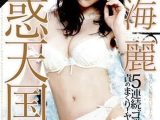 【AIリマスター】誘惑天国 天海麗