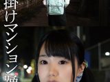 ●声掛けマンション踊り場 りさちゃん