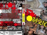 女子○生部活合宿夜○い○制交尾2
